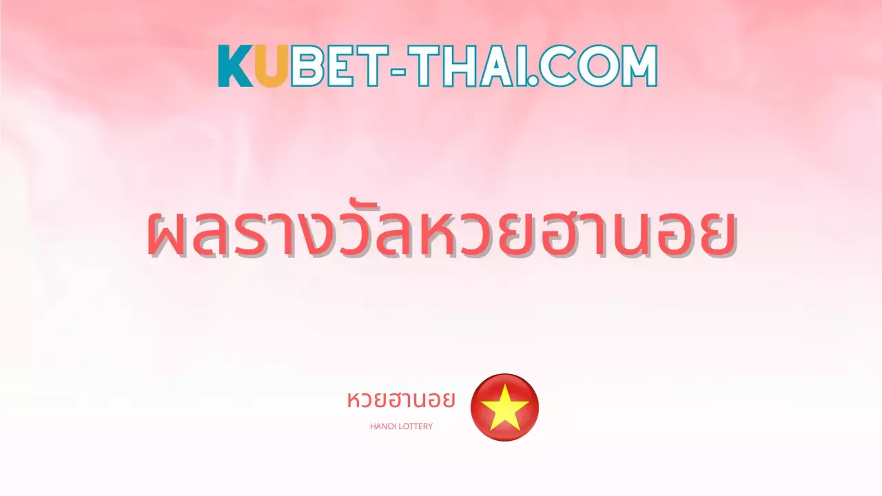 ตรวจหวย ฮานอยปกติ ประจำงวดวันที่ 18 กรกฎาคม 2567