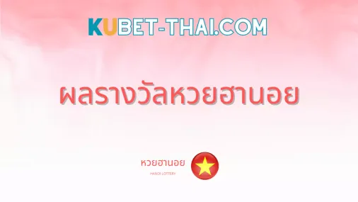 ตรวจหวย ฮานอยปกติ ประจำงวดวันที่ 22 กรกฎาคม 2567