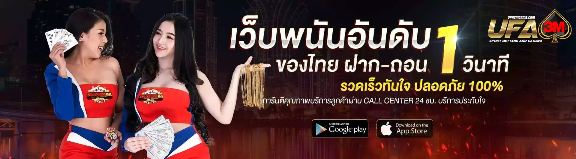 เว็บตรงufa3m