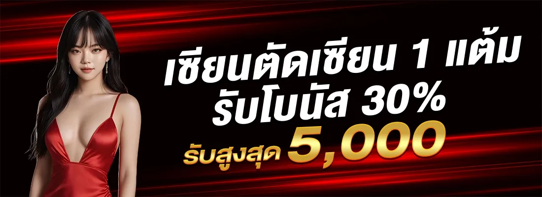 เซียนตัดเซียน